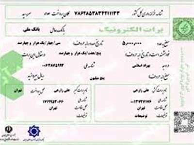 نخستین برات الکترونیکی تامین مالی زنجیره تامین توسط شبکه بانکی صادر شد