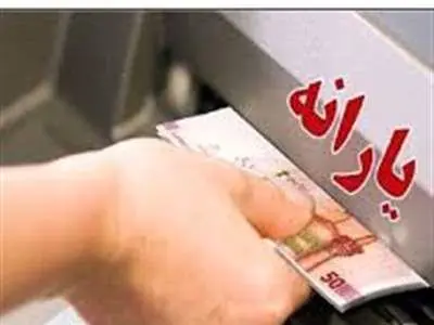 شیوه دریافت یارانه ۶۰۰ هزار تومانی دولت