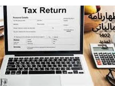 مهلت ۲ روزه برای اصلاح و تکمیل اظهارنامه مالیات بر ارزش افزوده زمستان ۱۴۰۲
