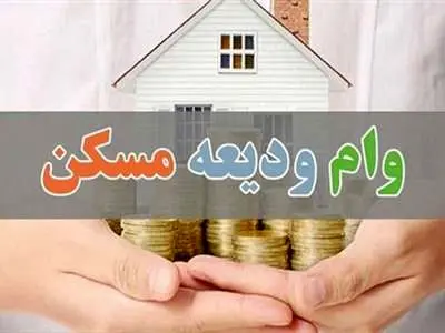چگونه وام ودیعه مسکن بدون ضامن بگیریم؟