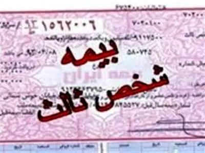 پرداخت عوارض آزادراهی دیگر شرط صدور بیمه‌نامه نیست