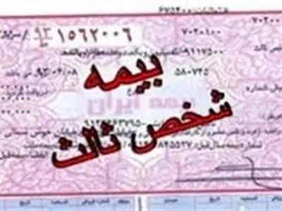 پرداخت عوارض آزادراهی دیگر شرط صدور بیمه‌نامه نیست