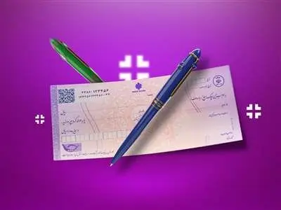 چگونه چک را ثبت کنیم؟