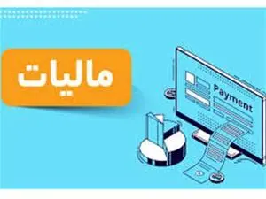 خبر مهم رییس سازمان امور مالیاتی برای مالیاتدهندگان