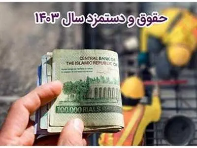 جدول تفاوت حقوق بازنشستگان؛ اردیبهشت نسبت به فروردین ۱۴۰۳/جزئیات مزایا و حقوق و پاداش بازنشستگان