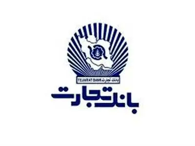 اقدام جدید بانک تجارت؛دریافت هزار تراکنش حساب برای تمامی مشتریان