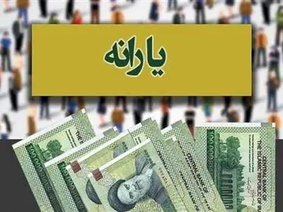 زمان بندی جدید واریز یارانه های دولتی + جدول