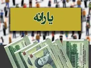 زمان بندی جدید واریز یارانه های دولتی + جدول