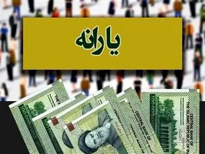 زمان بندی جدید واریز یارانه های دولتی + جدول