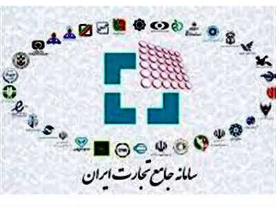 ثبت بارنامه در سامانه جامع تجارت الزامی شد