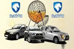 تاریخ جدید قرعه کشی محصولات ایران خودرو اعلام شد