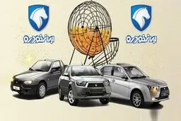 تاریخ جدید قرعه کشی محصولات ایران خودرو اعلام شد