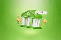 وام ۹۰۰ میلیونی طرح نورا  با سود ۴ درصد بانک مهر / بدون کارمزد