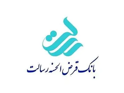 سقف وام بانک رسالت در سال 1403 چقدر است؟