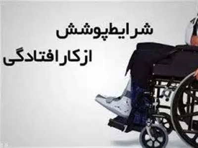 روش گرفتن بیمه از کار افتادگی چیست؟