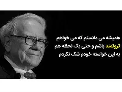 ۷ توصیه ثروتمندترین مرد جهان به افراد جوان