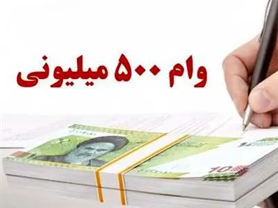 جزئیات وام تشویقی ازدواج برای دهه شصتی‌ها + شرایط دریافت و مبلغ وام