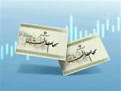 اطلاعیه سامانه سجام؛ سهام عدالتی‌ها یکم خرداد منتظر شگفتانه واریز سودها باشند