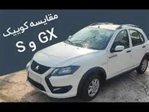 تفاوت کوییک S و کوییک GX چیست؟