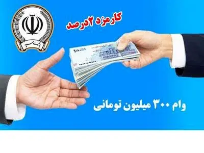 همه‌چیز درباره وام قرض‌الحسنه بانک سپه