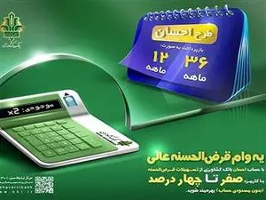 وام بدون سود ۳۰۰ میلیونی بانک کشاورزی +شرایط ثبت نام