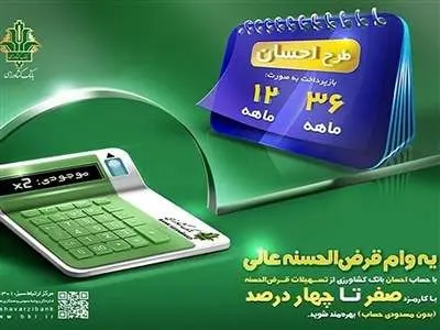 وام بدون سود ۳۰۰ میلیونی بانک کشاورزی +شرایط ثبت نام