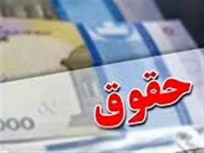 واریز حقوق بازنشستگان با رقم شگفت انگیز از این تاریخ