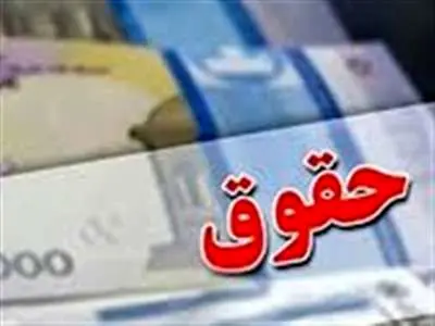 واریز حقوق بازنشستگان با رقم شگفت انگیز از این تاریخ