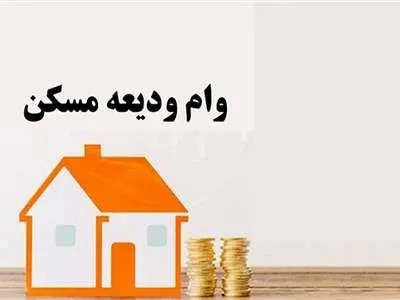 حداکثر وام اجاره مسکن در تهران و شهرستان‌ها + شرایط ثبت نام در سال جدید