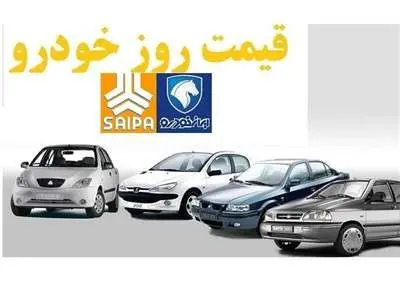 سقوط سنگین قیمت محصولات ایران خودرو و سایپا در بازار+ جدول