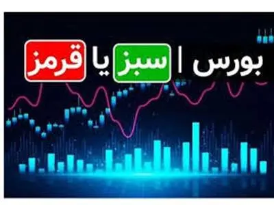 پیش‌بینی بورس فردا 7 خرداد 1403