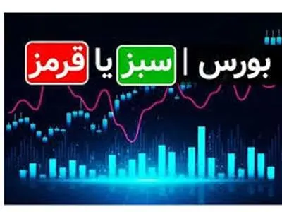 پیش‌بینی بورس فردا 7 خرداد 1403