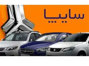 ۵ خودروی سایپا میلیاردی شد +قیمت لیست کامل محصولات