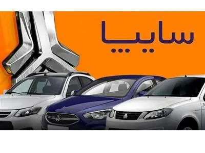 ۵ خودروی سایپا میلیاردی شد +قیمت لیست کامل محصولات