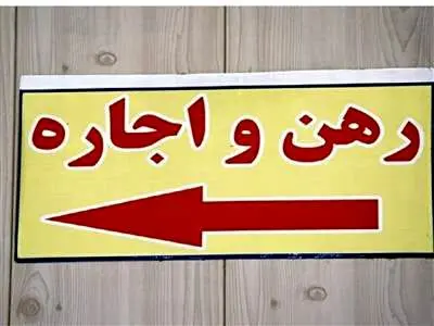 مستاجر چگونه می‌تواند از صاحبخانه و مشاور املاک شکایت کند؟