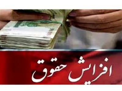 حقوق بازنشستگان ۲۰ میلیون تومان شد؟