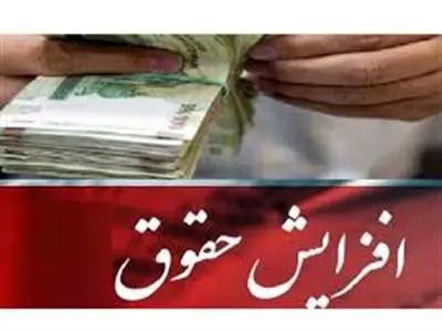حقوق بازنشستگان ۲۰ میلیون تومان شد؟