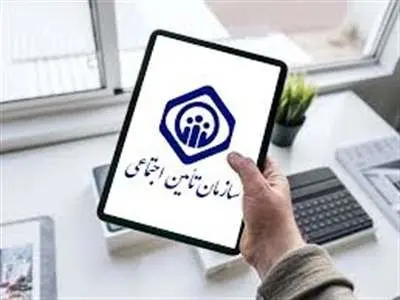 بیمه‌شدگان تامین‌اجتماعی منتظر دریافت این پیامک ویژه باشید!