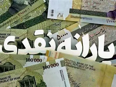 مبلغ یارانه نقدی و معیشتی دهک‌های ۴ تا ۹ / دلایل عدم دریافت یارانه