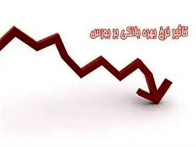 ماجرای نرخ بهره بانک مرکزی و ریزش بورس
