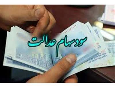 خبر مهم خاندوزی درباره واریز سود سهام عدالت
