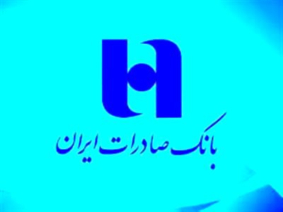 ساعت کار جدید شعب بانک صادرات ایران اعلام شد
