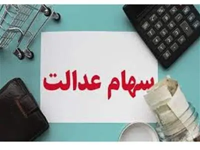 واریزی بزرگ در روزهای پایانی دولت سیزدهم