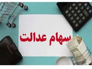واریزی بزرگ در روزهای پایانی دولت سیزدهم