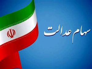 سود به حساب «سجام» سهامداران واریز شد + جدول مبلغ و تاریخ
