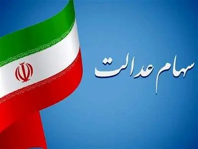 سود به حساب «سجام» سهامداران واریز شد + جدول مبلغ و تاریخ