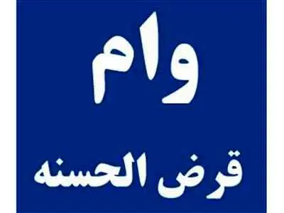 وام ۴۰۰ میلیونی برای دهک‌های درآمدی اول تا سوم + جزئیات