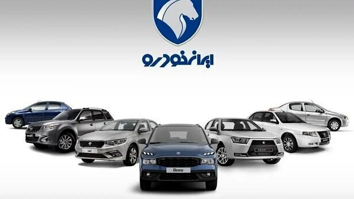 اختلاف قیمت محصولات ثبت نامی ایران خودرو با بازار چقدر است؟