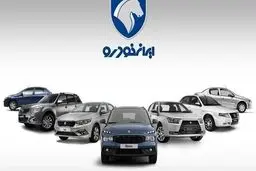 اختلاف قیمت محصولات ثبت نامی ایران خودرو با بازار چقدر است؟