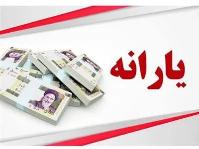 یارانه نقدی این دهک ها کم شد